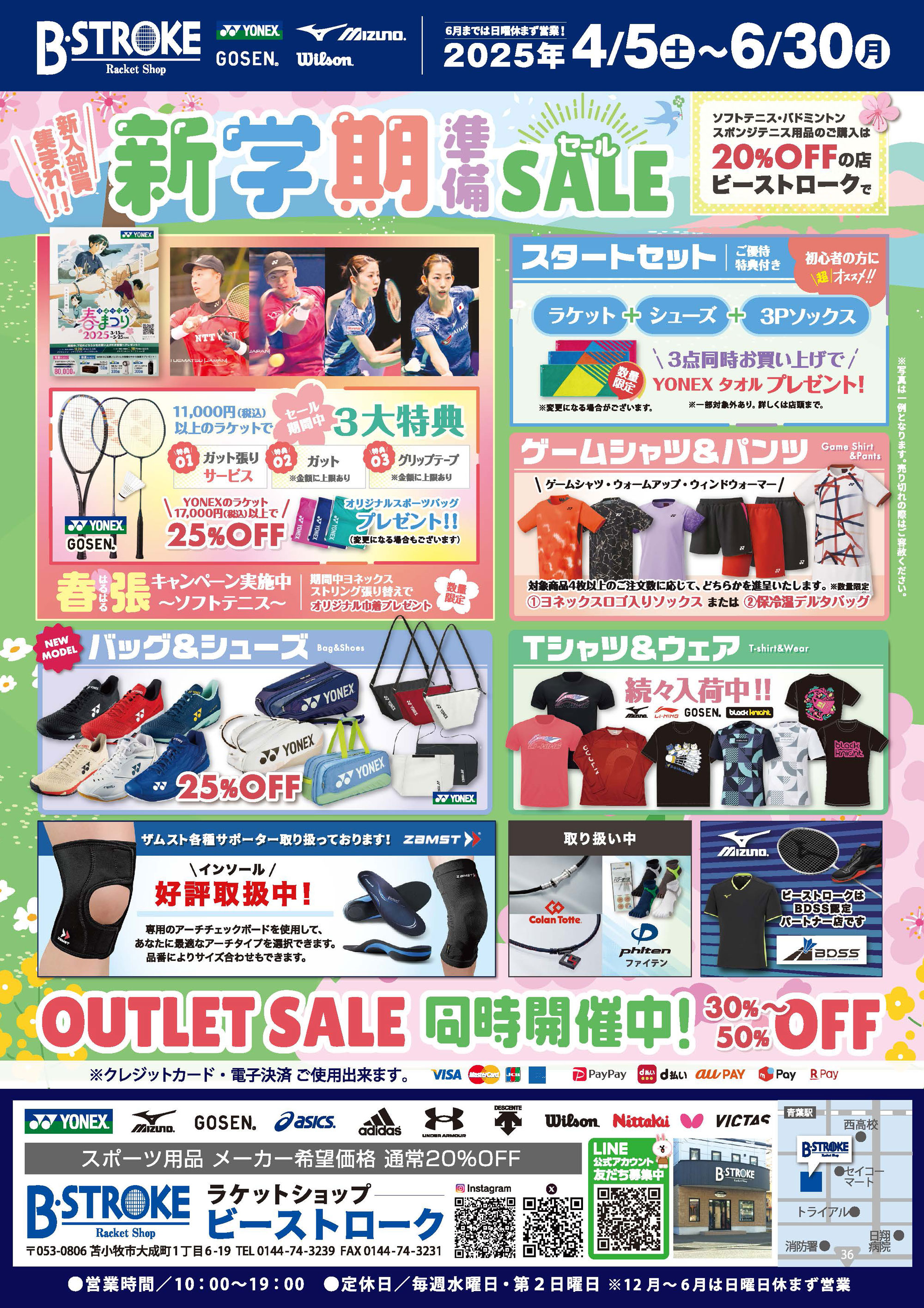 新学期セールチラシ